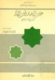 عيون الأخبار وفنون الآثار