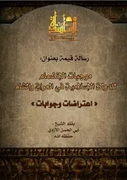 موجبات الانضمام لدولة الاسلام