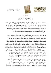 رسالة الحجاب مؤلف الكتاب محمد بن صالح العثيمين