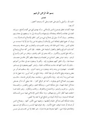 الدين الصحيح يحل جميع المشاكل مؤلف الكتاب: عبد الرحمن بن ناصر السعدي