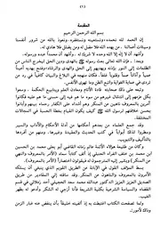 لأمر بالمعروف والنهي عن المنكر المؤلف: محمد بن الحسين بن محمد بن خلف أبو يعلى الفراء الحنبلي المحقق: محمد الأمين مصطفى أبوه الشنقيطي
