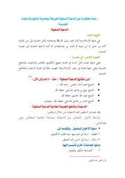 نبذة مختصرة عن الدعوة السلفية المعروفة بمحاربة المناهج والدعوات الجديدة