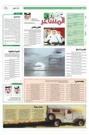 قصيدة نحيطر الفراع في سيارة