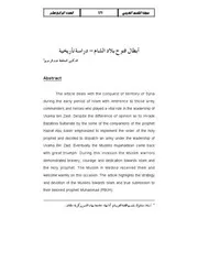 أبطال فتوح الشام دراسة تأريخية P.d.f كتاب 2781