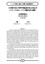 أتلاف الكتب في الحضارة العربية الإسلامية دراسة تاريخية في أسبابها في العصر العباسي P.d.f كتاب 2787