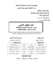 أحمد توفيق ودوره في الحياة السياسية والثقافية بتونس والجزائر P.d.f كتاب 2816
