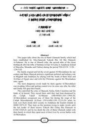 أسرة بني غانية ودورهم السياسي والعسكري في التصدي لدولة الموحدين في المغرب والأندلس P.d.f كتاب 2857