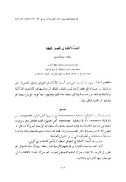 أسماء الأمكنة في النقوش النبطية P.d.f كتاب 2863