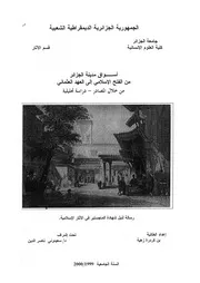 أسواق مدينة الجزائر من الفتح الإسلامي إلى العهد العثماني P.d.f كتاب 2868