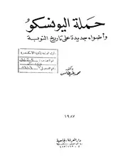 أضواء على تاريخ النوبة P.d.f كتاب 2881