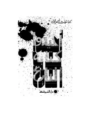 أعيدوا كتابة التاريخ نعمات أحمد فؤاد P.d.f كتاب 2894