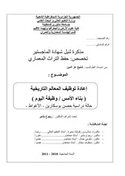 إعادة توظيف المعالم التاريخية بناء الأمس وظيفة اليوم P.d.f كتاب 2945