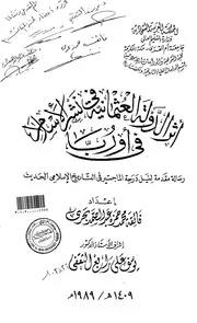 اثر الدولة العثمانية في نشر الاسلام في اوربا الرسالة العلمية P.d.f كتاب 2995