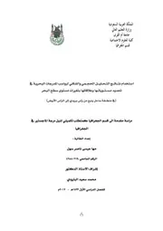 استخدام نتائج التحليل الحجمي والشكلي لرواسب المدرجات البحرية في تحديد مستوياتها وعلاقاتها بتغيرات مستوى سطح البحر P.d.f كتاب 3025