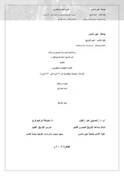 الأسرة الخامسة والعشرون رسالة علمية P.d.f كتاب 3077