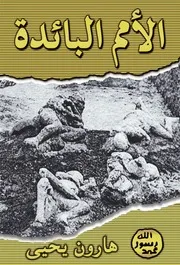 الأمم البائدة P.d.f كتاب 3090