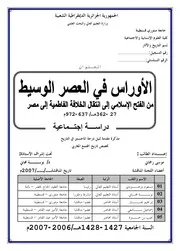 الأوراس في العصر الوسيط من الفتح افسلامي إلى انتقال الخلافة الفاطمية P.d.f كتاب 3105