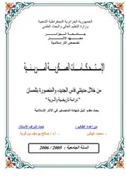 الإستحكامات العسكرية المرينية من خلال مدينة فاس والمنصورة بتلمسان P.d.f كتاب 3127