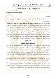 الاحتلال الحبشي لليمن (الدوافع الحقيقية) P.d.f كتاب 3160