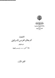 الاعتداء البريطاني الفرنسي الإسرائيلي P.d.f كتاب 3187