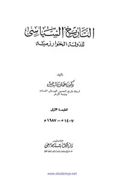 التاريخ السياسي للدولة الخوارزمية P.d.f كتاب 3261