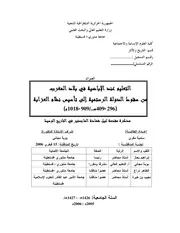 التعليم عند الإباضية في بلاد المغرب من سقوط الدولة الرستمية إلى تأسيس نظام العزابة P.d.f كتاب 3345