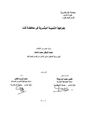 التنميه البشريه في محافظة قنا بمصر P.d.f كتاب 3365