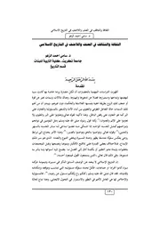 الثقافة والتثاقف في العنف واللاعنف في التاريخ الاسلامي P.d.f كتاب 3380