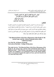 الجذور التاريخية لظاهرة الرقيق عند الشعوب القديمة وعرب الجزيرة قبل الاسلام ( دراسة مقارنة P.d.f كتاب 3395