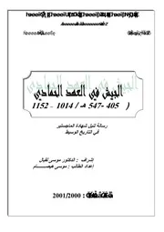 الجيش في العهد الحمادي P.d.f كتاب 3438