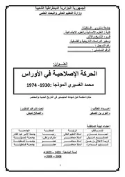 الحركة الإصلاحية في الأوراس محمد الغسيري P.d.f كتاب 3457