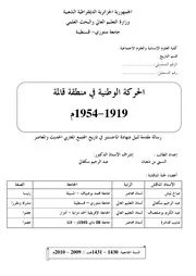 الحركة الوطنية في مدينة قالمة P.d.f كتاب 3465