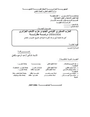 الحزب الدستوري التونسي الجديد وحزب الشعب الجزائري P.d.f كتاب 3475