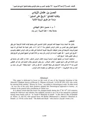 الحسن بن عثمان الزّيادي وكتابه الضائع تاريخ على السنين دراسة عن طريق الرواية الثانية P.d.f كتاب 3476