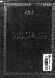 الحضارة الإسلامية في المغرب P.d.f كتاب 3483