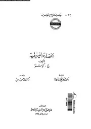 الحضارة الفينيقية ج . كونتنو P.d.f كتاب 3489