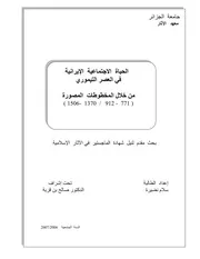 الحياة الإجتماعية الإيرانية في العصر التيموري P.d.f كتاب 3505
