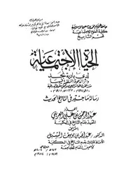 الحياة الاجتماعية لدى بادية نجد P.d.f كتاب 3508