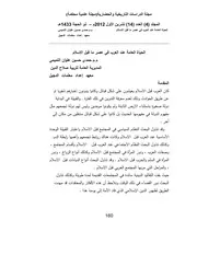 الحياة العامة عند العرب في عصر ما قبل الاسلام P.d.f كتاب 3515