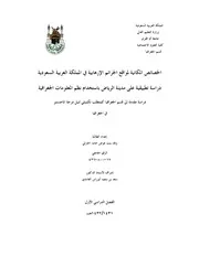 الخصائص المكانية لموقع الجرائم الارهابية في المملكة العربية السعودية ـ جامعة ام القرى P.d.f كتاب 3561