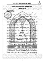 الخليفة المتوكل على الله ومحاولة نقل الخلافة العباسية من سامراء الى دمشق P.d.f كتاب 3581