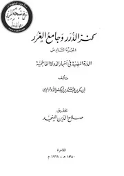 الدرة المضية في اخبار الدولة الفاطمية P.d.f كتاب 3595