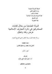 الدولة العثمانية من خلال كتابات المستشرقين P.d.f كتاب 3628