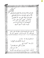 الرحلة الحجازية والرياض الأنسية في الحوادث والمسائل العلمية P.d.f كتاب 3653