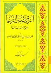 الروضة الريا P.d.f كتاب 3668