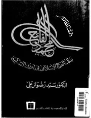 السلطان محمد الفاتح بطل الفتح الاسلامي في اوروبا الشرقيه P.d.f كتاب 3697