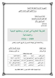 الطريقة العلاوية في الجزائر ومكانتها الدينية والاجتماعية P.d.f كتاب 3784