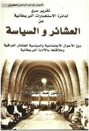 العشائر والسياسة P.d.f كتاب 3817