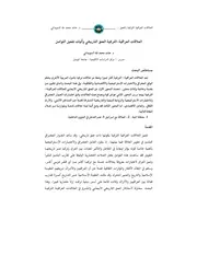 العلاقات العراقية التركية العمق التاريخي وآليات تفعيل التواصل P.d.f كتاب 3848