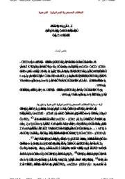 العلاقات العسكرية الاسرائيلية التركية بحوث P.d.f كتاب 3853